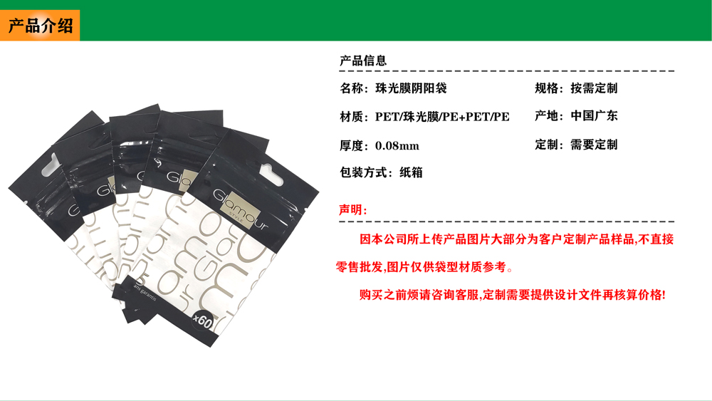 珠光膜陰陽袋1-6