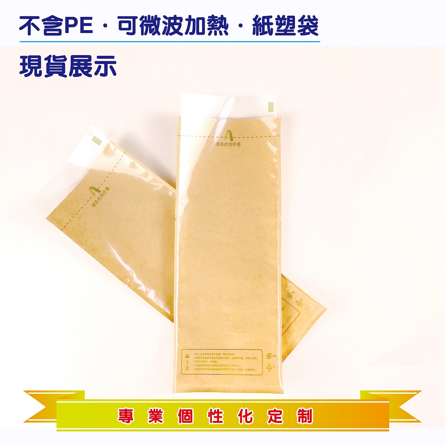 微波爐專用牛皮紙袋,烤串唐揚(yáng)串專用微波加熱袋