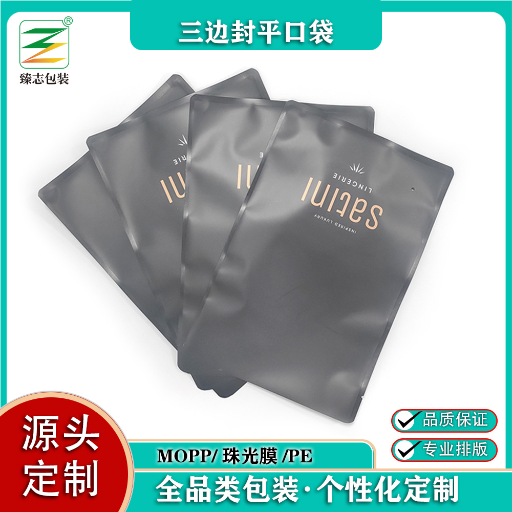 陰陽(yáng)三邊封平口袋 玩具包裝袋 啞光開(kāi)窗印刷袋子