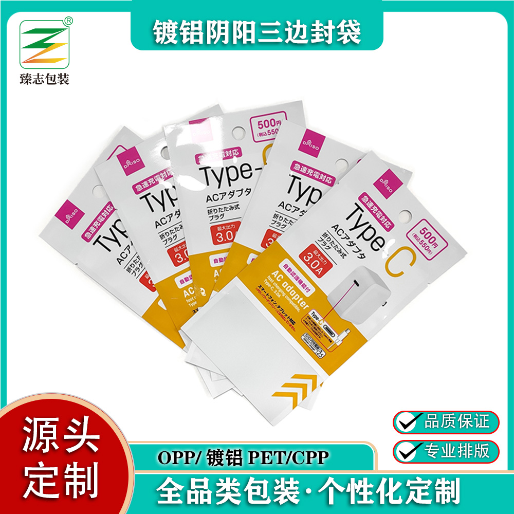 定制印刷鋁箔陰陽(yáng)三邊封袋 陰陽(yáng)鍍鋁平口袋 數(shù)據(jù)線(xiàn)包裝袋電子 包裝膠袋